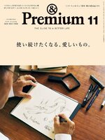 &Premium (アンド プレミアム)